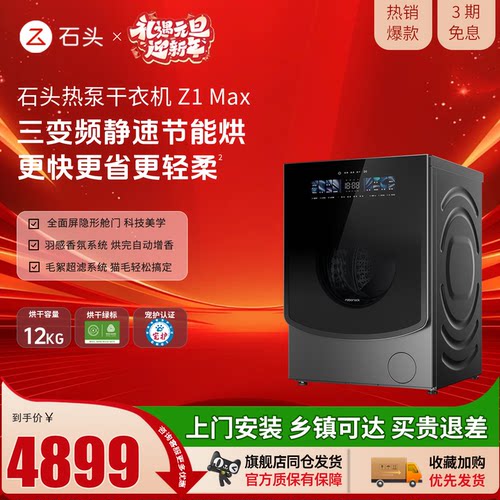 【新品上市】roborock/石头性价比热泵干衣机Z1 Max烘干机12KG