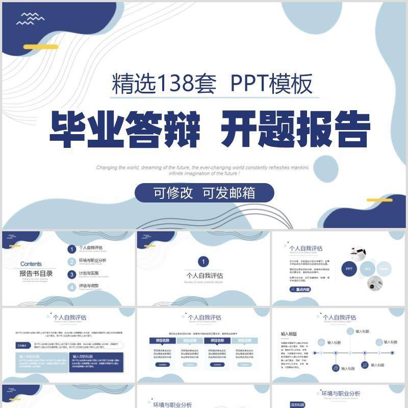 毕业答辩开题报告PPT模板大学生演讲动态通用文档简约模版