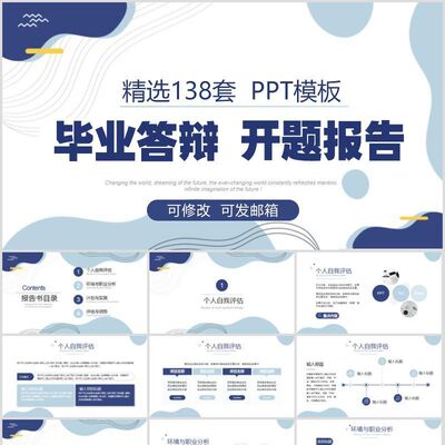 毕业答辩开题报告PPT模板大学生演讲动态通用文档最新简约模版