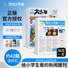 1-12月【全年订阅赠易烊千玺海报】阳光少年报小学版2025年初中版大少年月投周投团购/合订本/中小学生新闻时事期刊过刊官方旗舰店