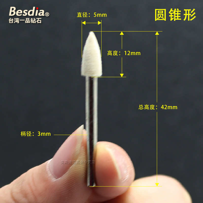 电球毛翡翠玉石工具模具气打磨羊毛镜面一品磨机台湾头羊抛光轮