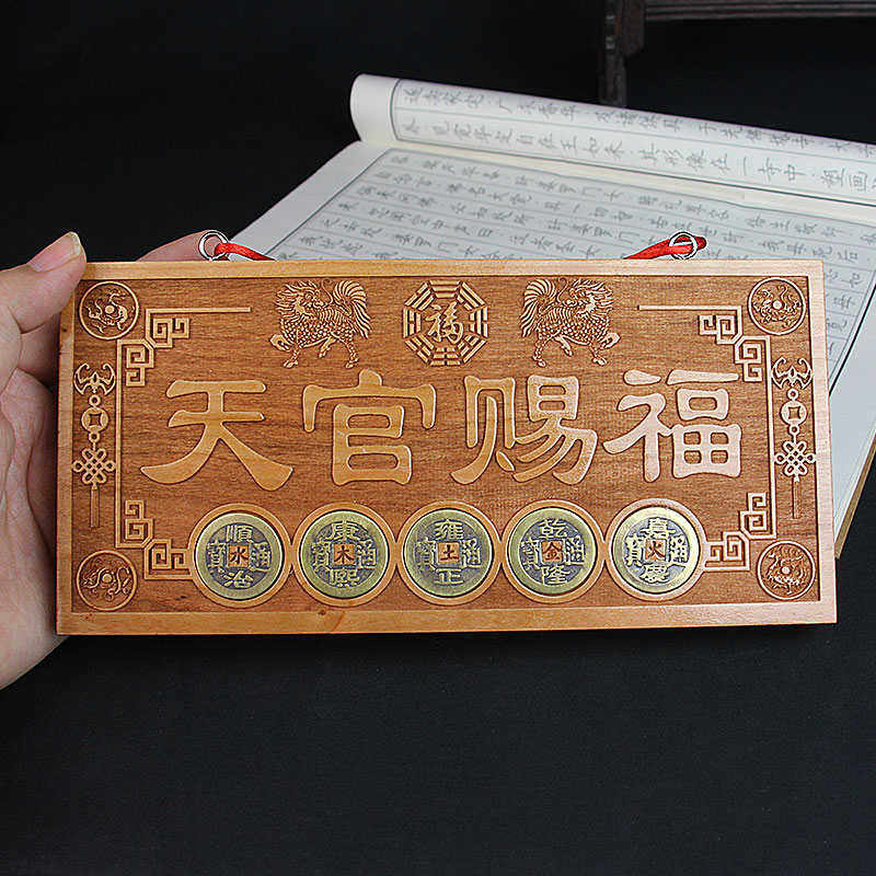 天官赐福牌桃木吉星高照紫气东来福星高照五帝钱门对门木雕门挂件