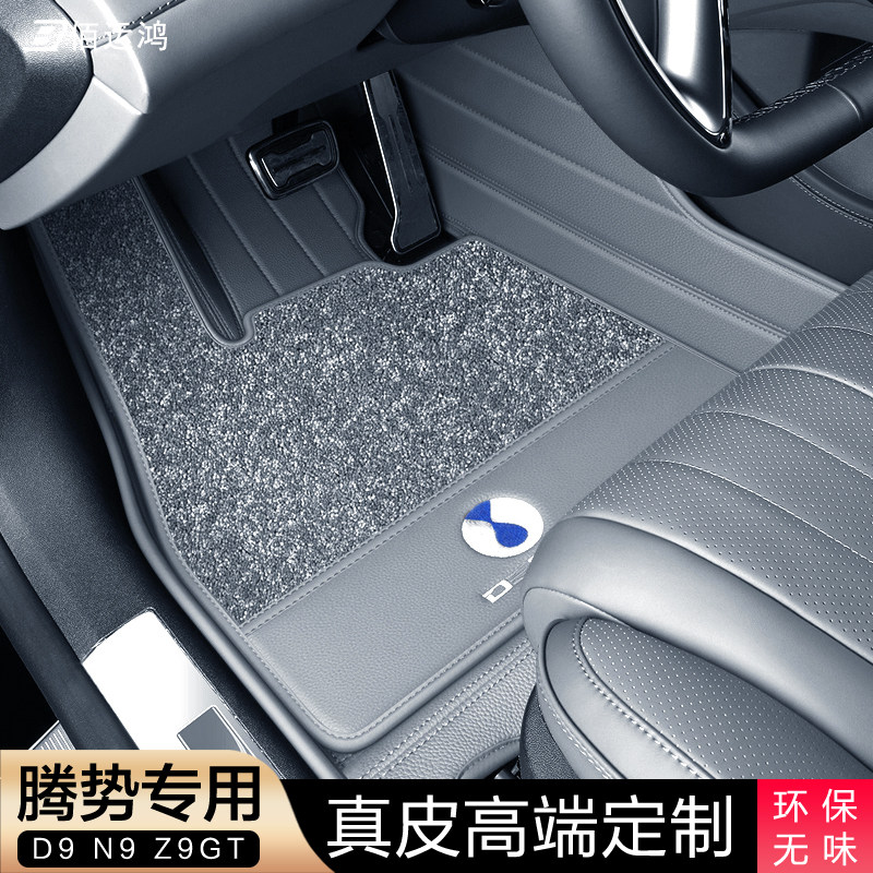 专用腾势D9全包围脚垫2025款N9真皮脚垫腾势Z9GT汽车地垫防脏防滑