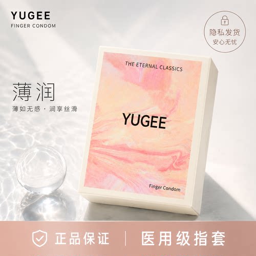 予姬水润顺滑玻尿酸情侣情趣指套医用一次性手指套润滑女性拉拉le