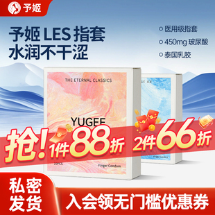 予姬冰感热感水润情侣情趣指套医用无菌手指套润滑女性护指拉拉le