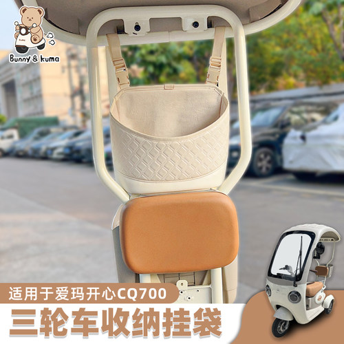 大容量储物收纳三轮车挂包欢束