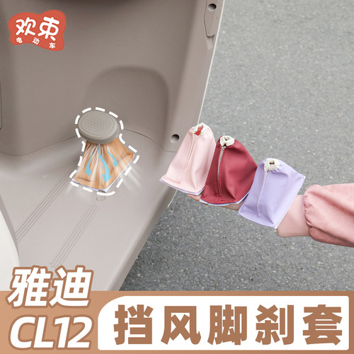 三轮车脚刹挡风套冬季保暖防漏风