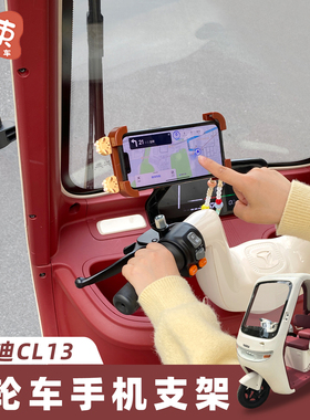 三轮车手机支架适用于雅迪CL13爱玛金彭防震导航支架防颠簸手机架