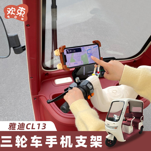 欢束三轮车手机导航支架防震防抖
