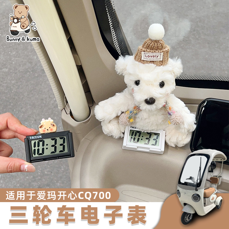 欢束三轮车电子表高清可爱装饰表