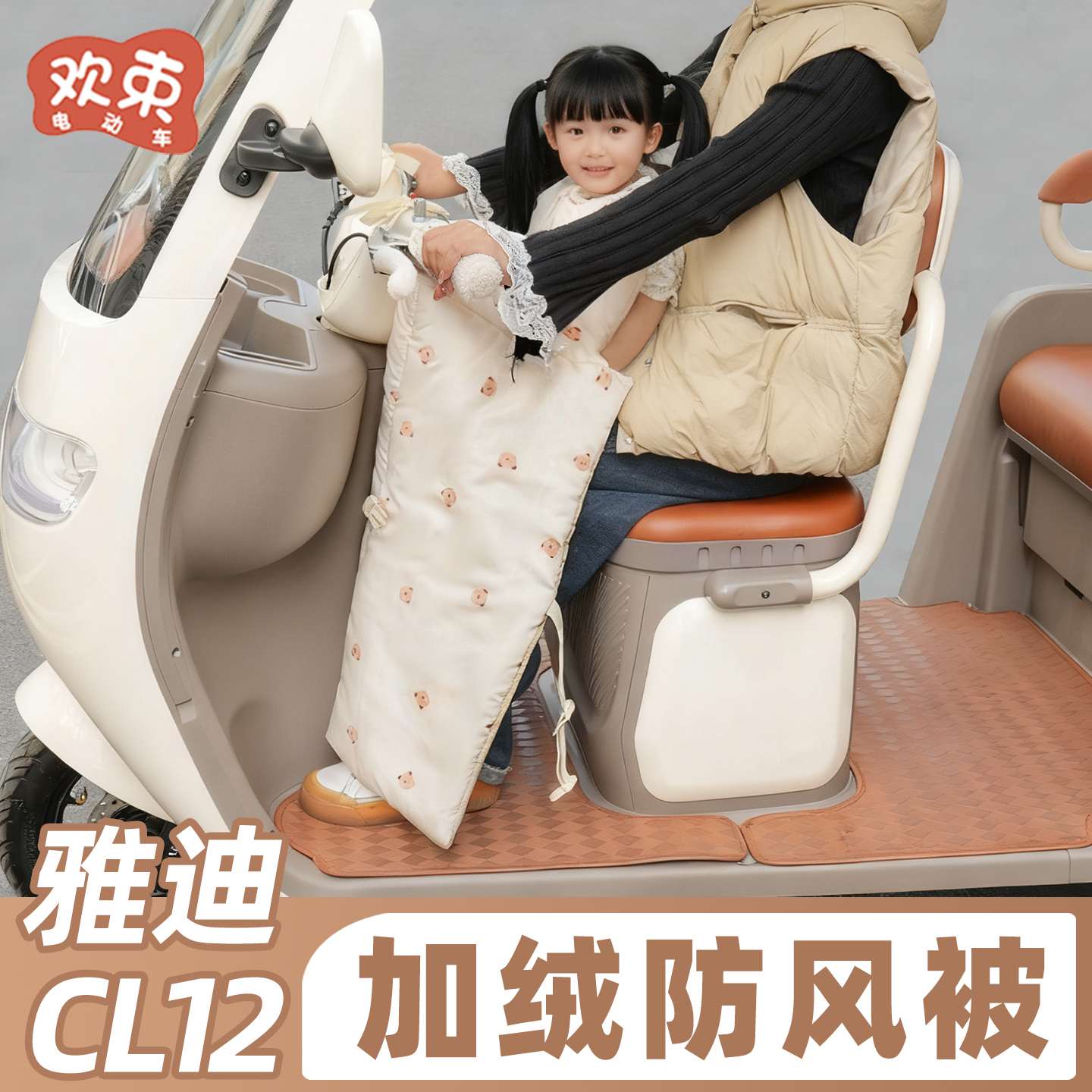 三轮车挡风被前置冬季保暖防风罩