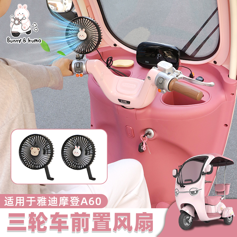 三轮车电风扇超强风力USB电扇