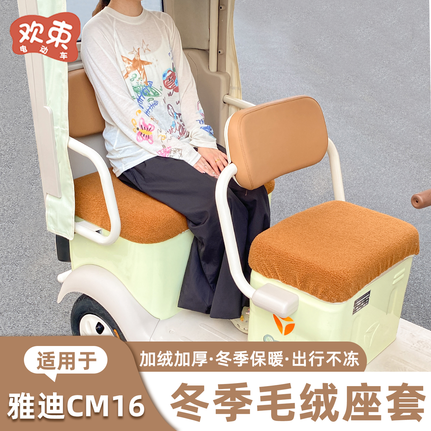 三轮车座套加绒加厚冬季保暖蓄热