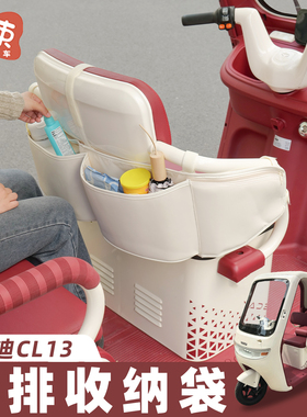 三轮车收纳挂袋适用于雅迪CL13大容量储物袋围挡装饰挂包置物神器