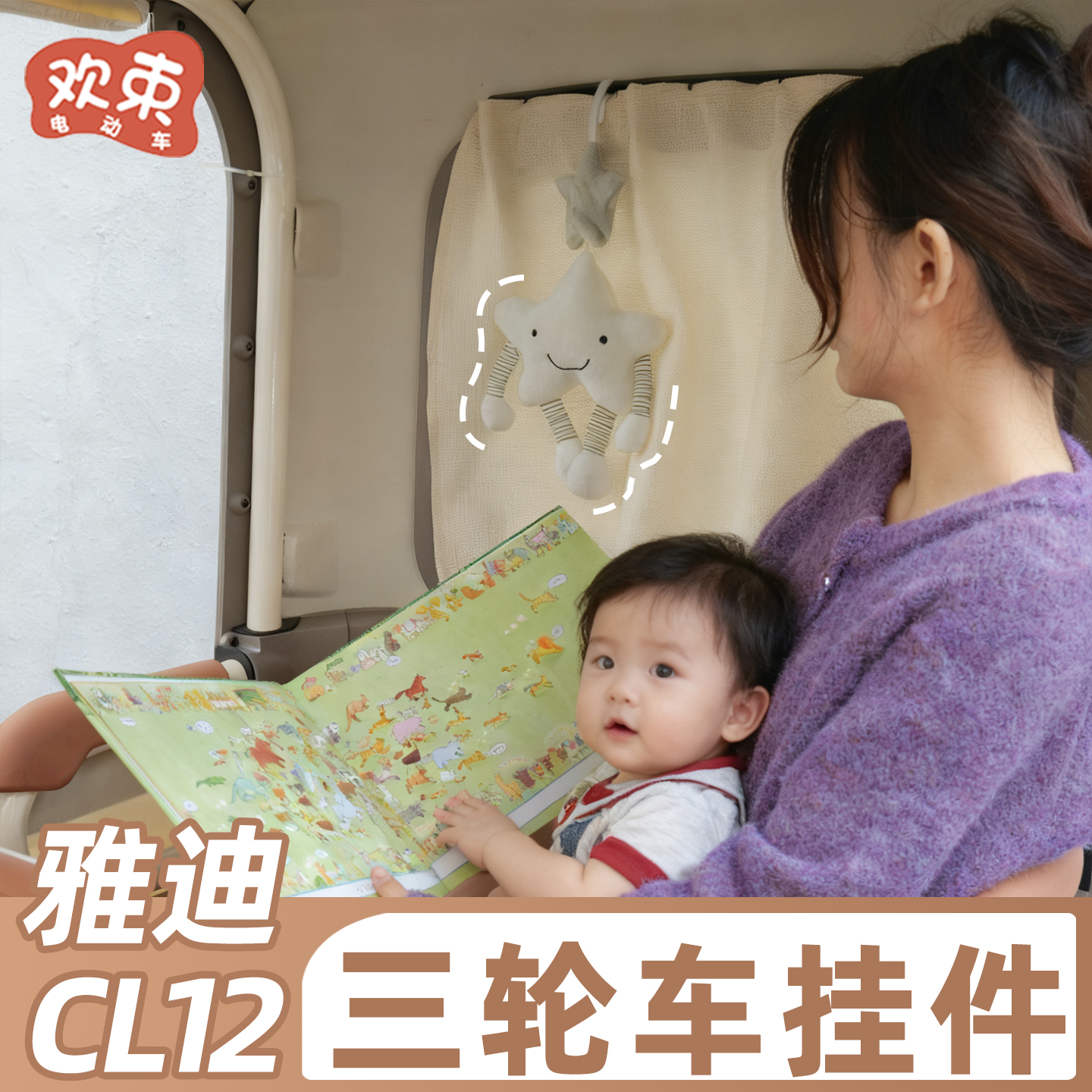 三轮车挂件可爱装饰婴儿安抚铃铛