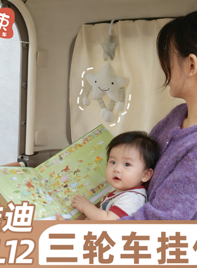 三轮车挂件适用于雅迪CL12/13爱玛金彭车内装饰婴儿儿童安抚铃铛