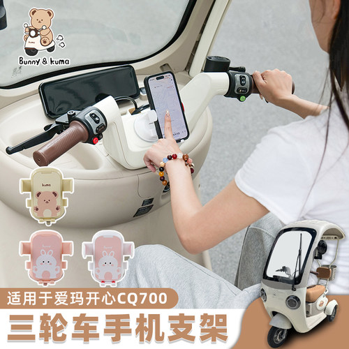 欢束三轮车吸盘手机支架防震防抖