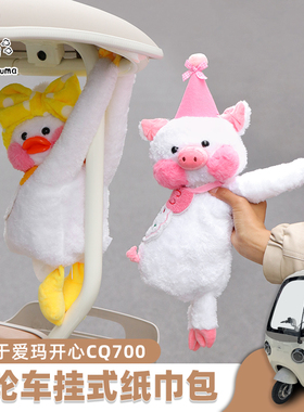 三轮车纸巾盒适用于爱玛开心cq金彭雅迪改装配饰可爱纸巾包抽纸盒