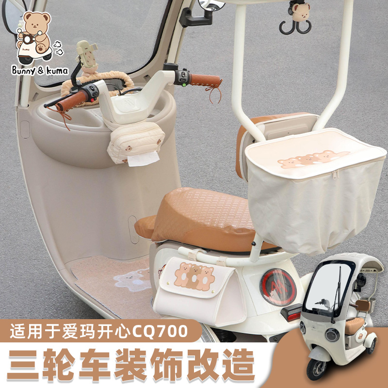 三轮车整车改造装饰可爱实用配件