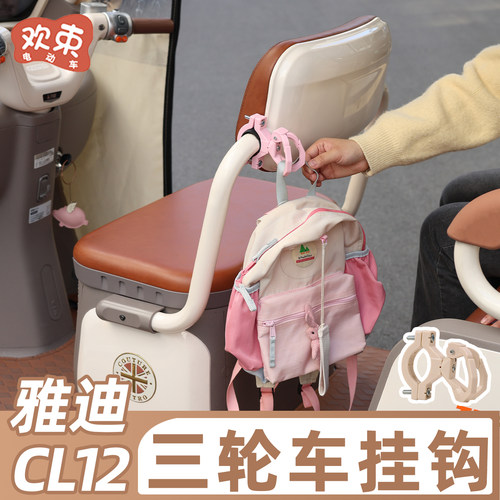 三轮车挂钩强力承重不惧颠簸锁扣