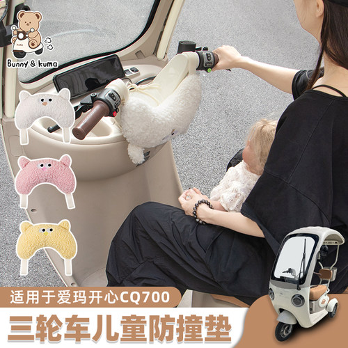 欢束三轮车儿童防撞垫加厚保护垫