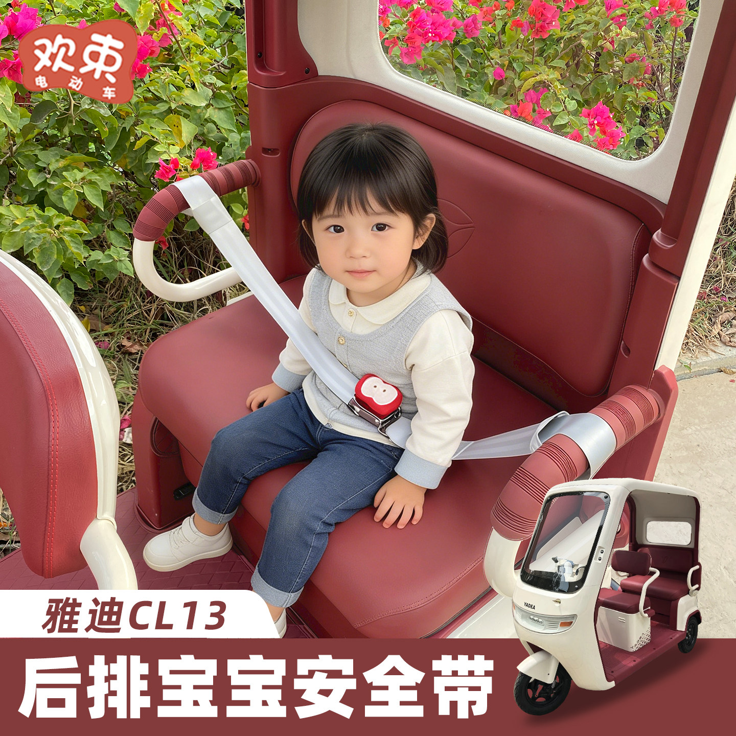 三轮车后排安全带后座儿童防急刹