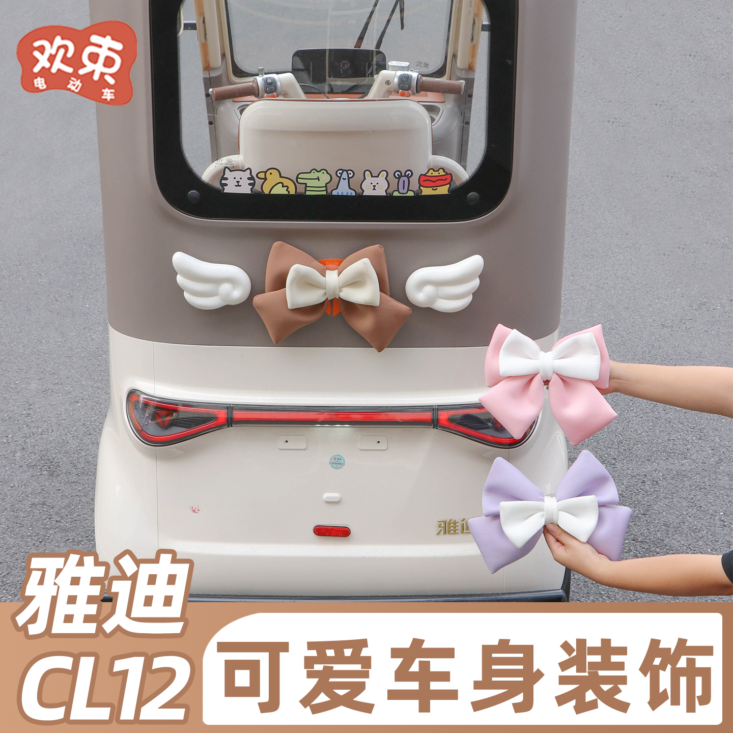 三轮车装饰可爱蝴蝶结翅膀小配件