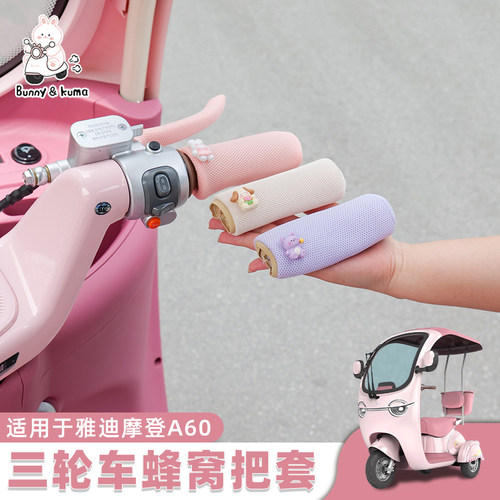 欢束三轮车夏季透气吸汗把手套