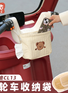 三轮车收纳袋适用于雅迪CL13储物包可爱装饰干湿两用垃圾桶置物兜