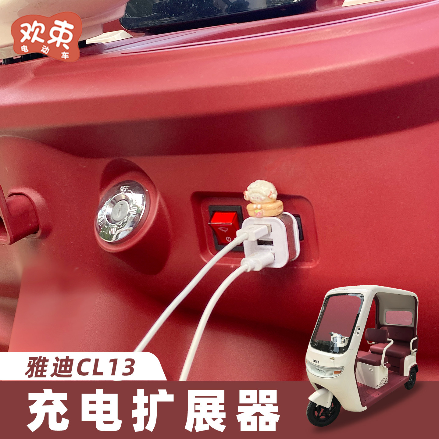 三轮车USB一分三数据线扩展器