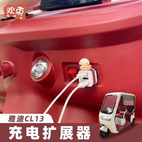 三轮车USB一分三数据线扩展器