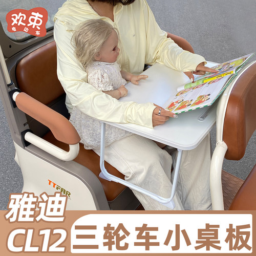 三轮车后排小桌板可折叠后排餐桌