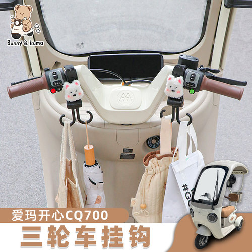 三轮车专用强力承重多功能挂钩