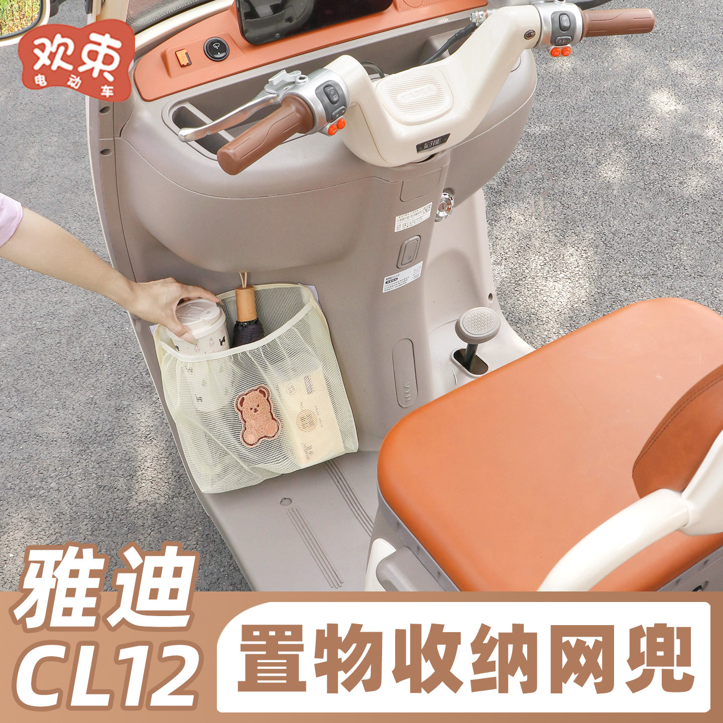 三轮车收纳袋适用于雅迪冠能CL12置物袋收纳网兜装饰放雨伞储物袋,电动车/配件/交通工具,电动车挂包,淘宝优惠券,粉丝福利购,淘宝优惠卷