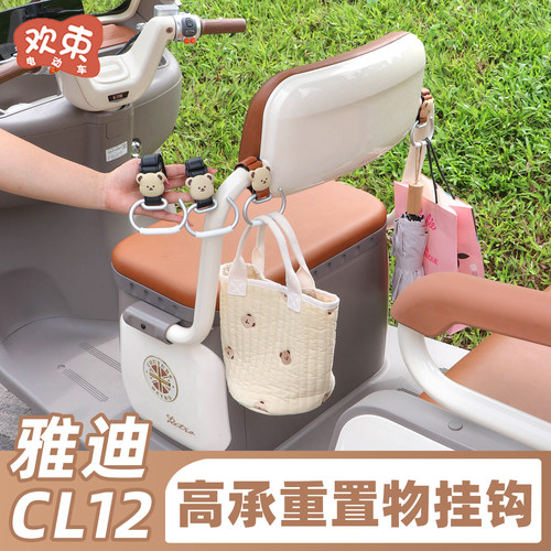 三轮车挂钩适用于雅迪爱玛强承重