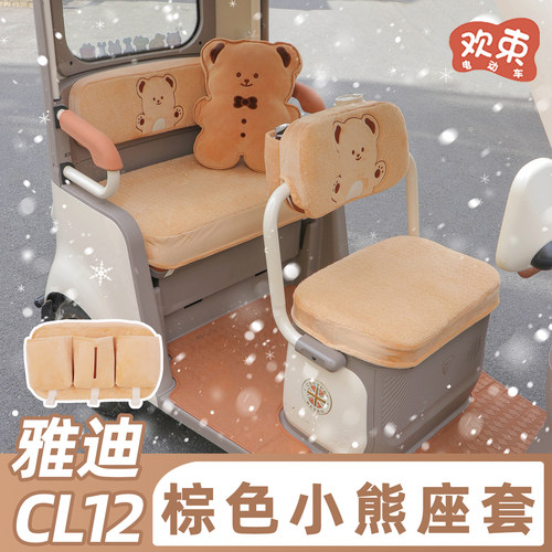 适用于雅迪CL12冬季座套保暖蓄热