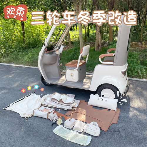三轮车整车装饰改造可爱实用配件