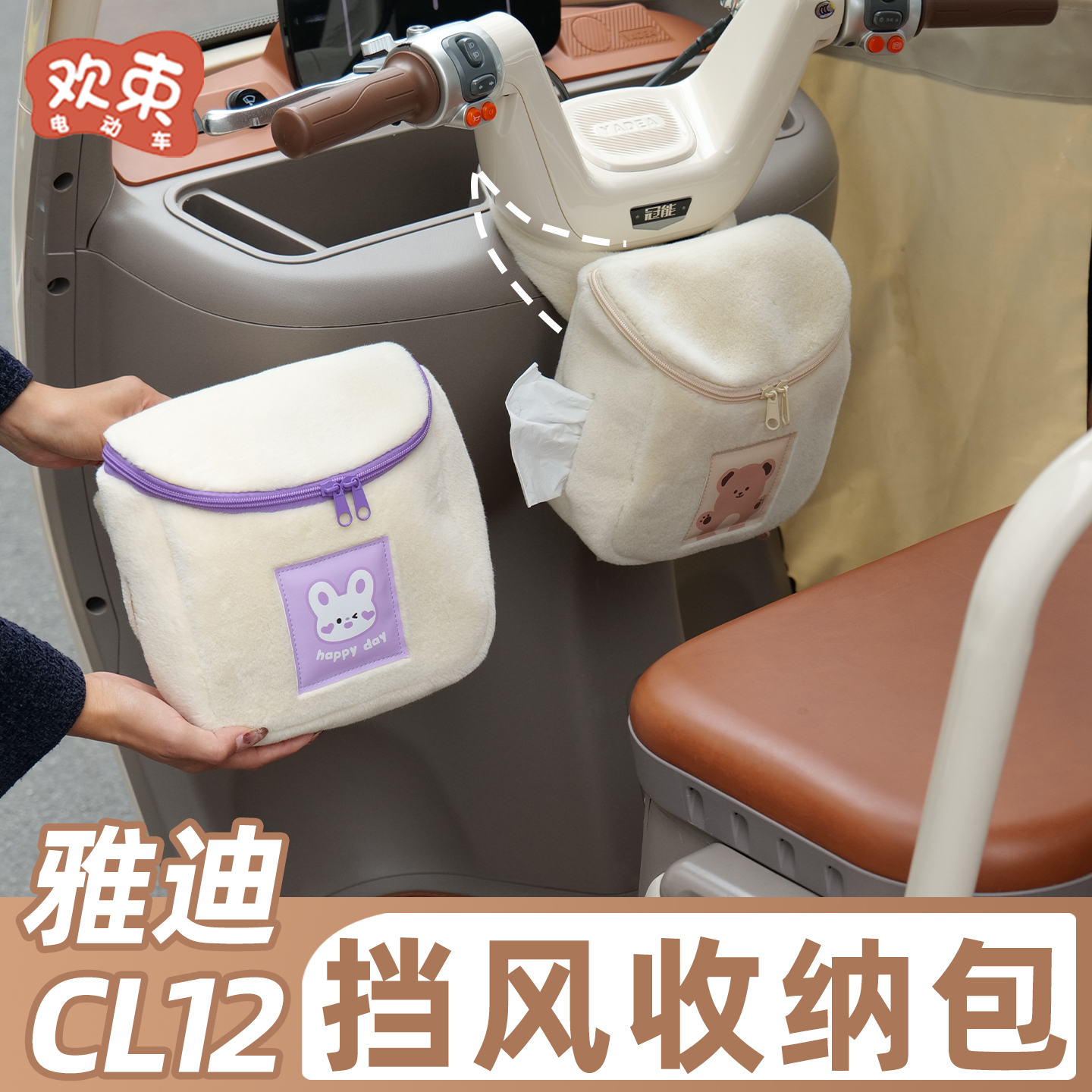 三轮挡风收纳袋可爱装饰置物挂包
