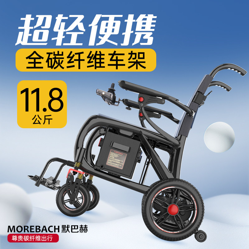 默巴赫碳纤维电动轮椅全自动老年人智能折叠轻便残疾人代步车专用