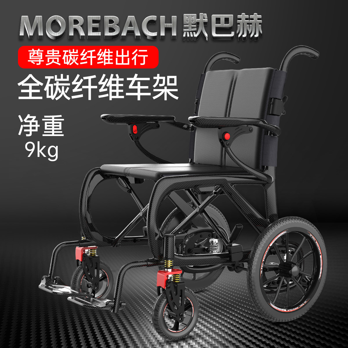 默巴赫高端手动碳纤维轮椅轻便折叠老年残疾人专用便携手推代步车