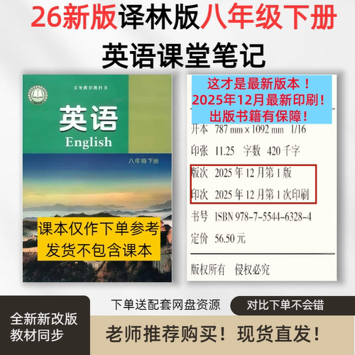 江苏地区隔日达！ 26新版译林版初中英语八年级下册课堂笔记预习