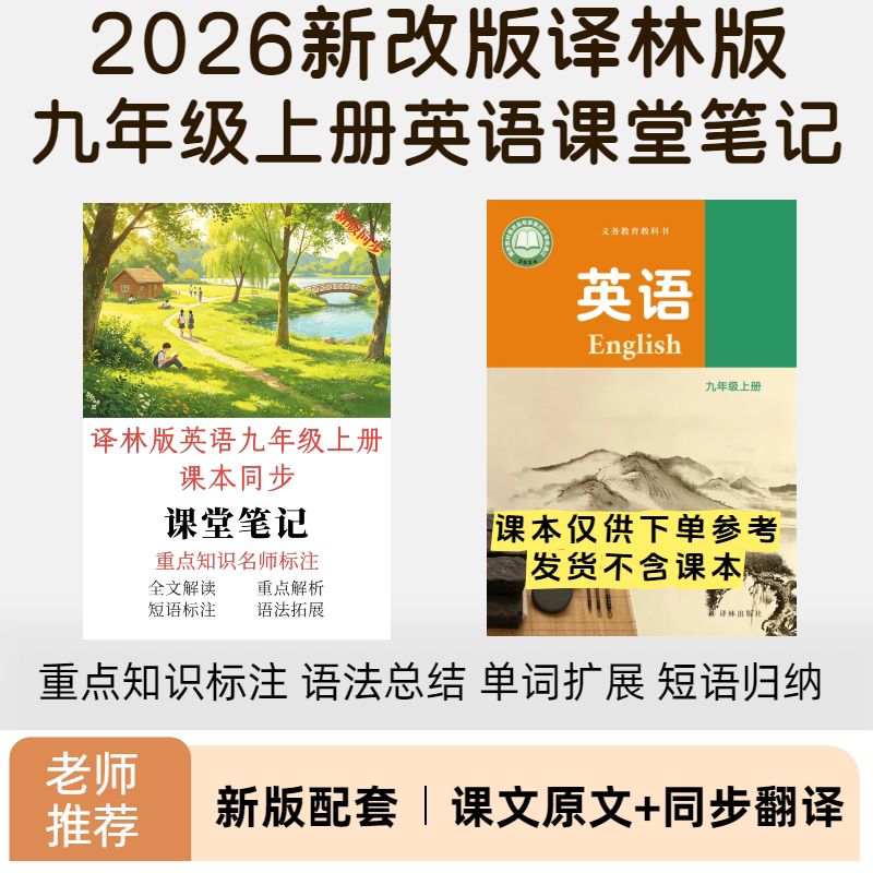 新版译林版九年级英语课堂笔记