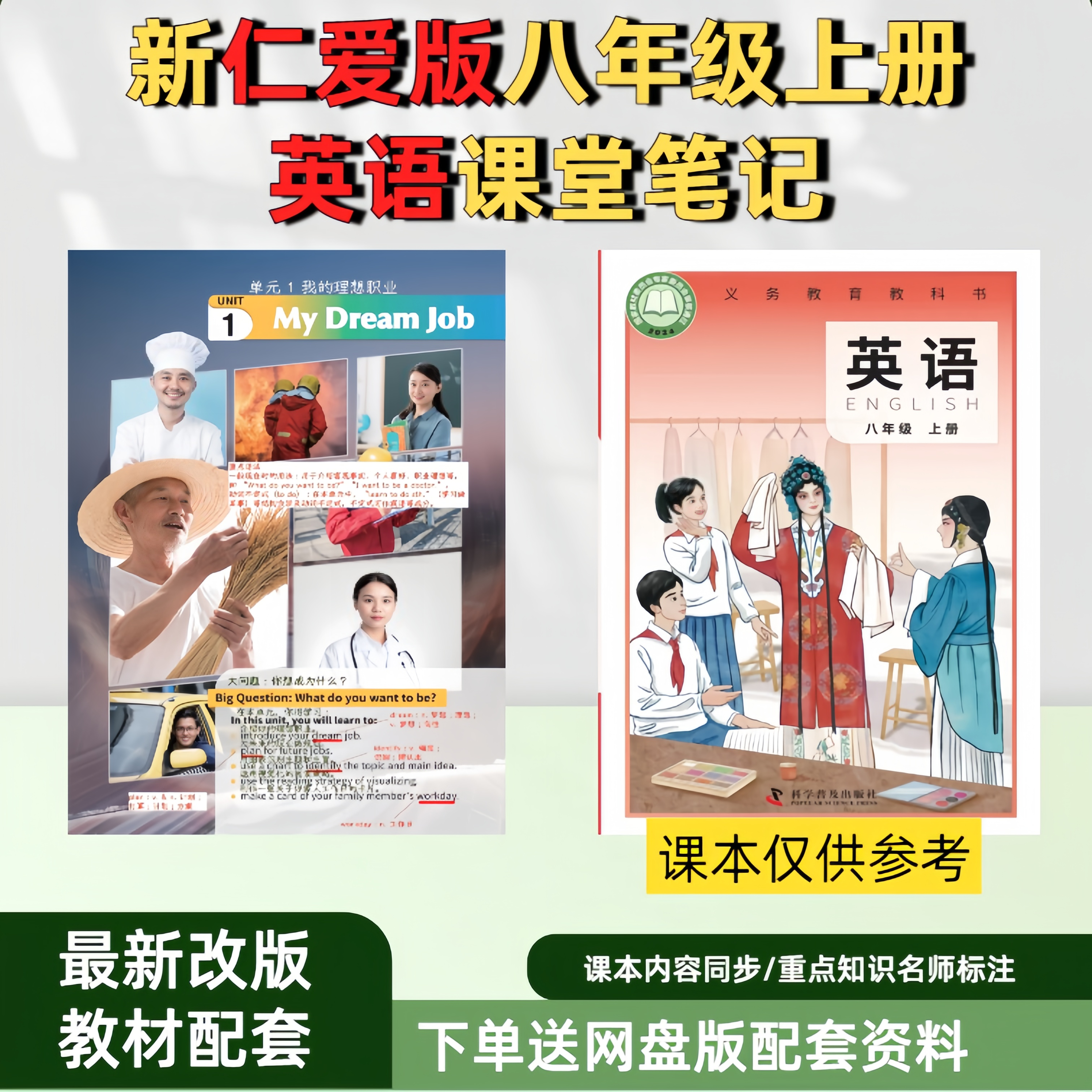 新改版仁爱科普八上英语课堂笔记