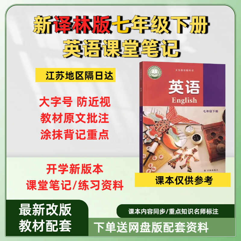 2025新版初中英语七年级册笔记