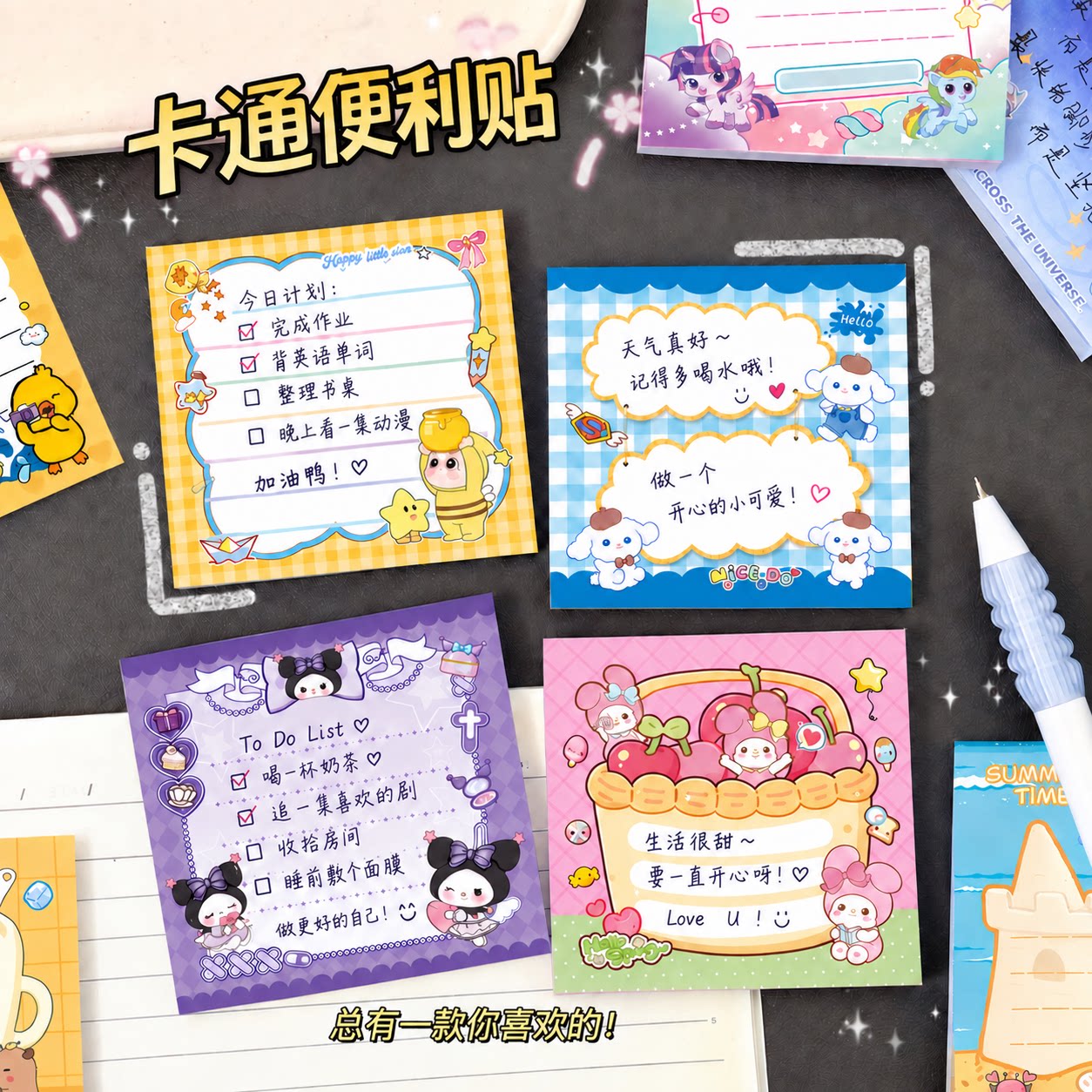 卡通便利贴高颜值留言记事便签本