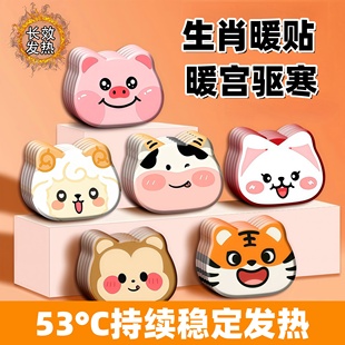 可爱卡通十二生肖暖贴53°C恒温发热暖宫驱寒卡通可爱贴片保暖贴