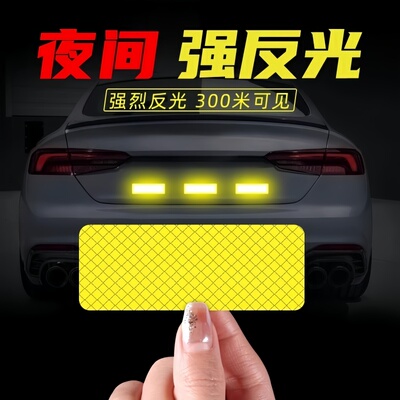 夜间反光贴车尾防撞夜光标志贴