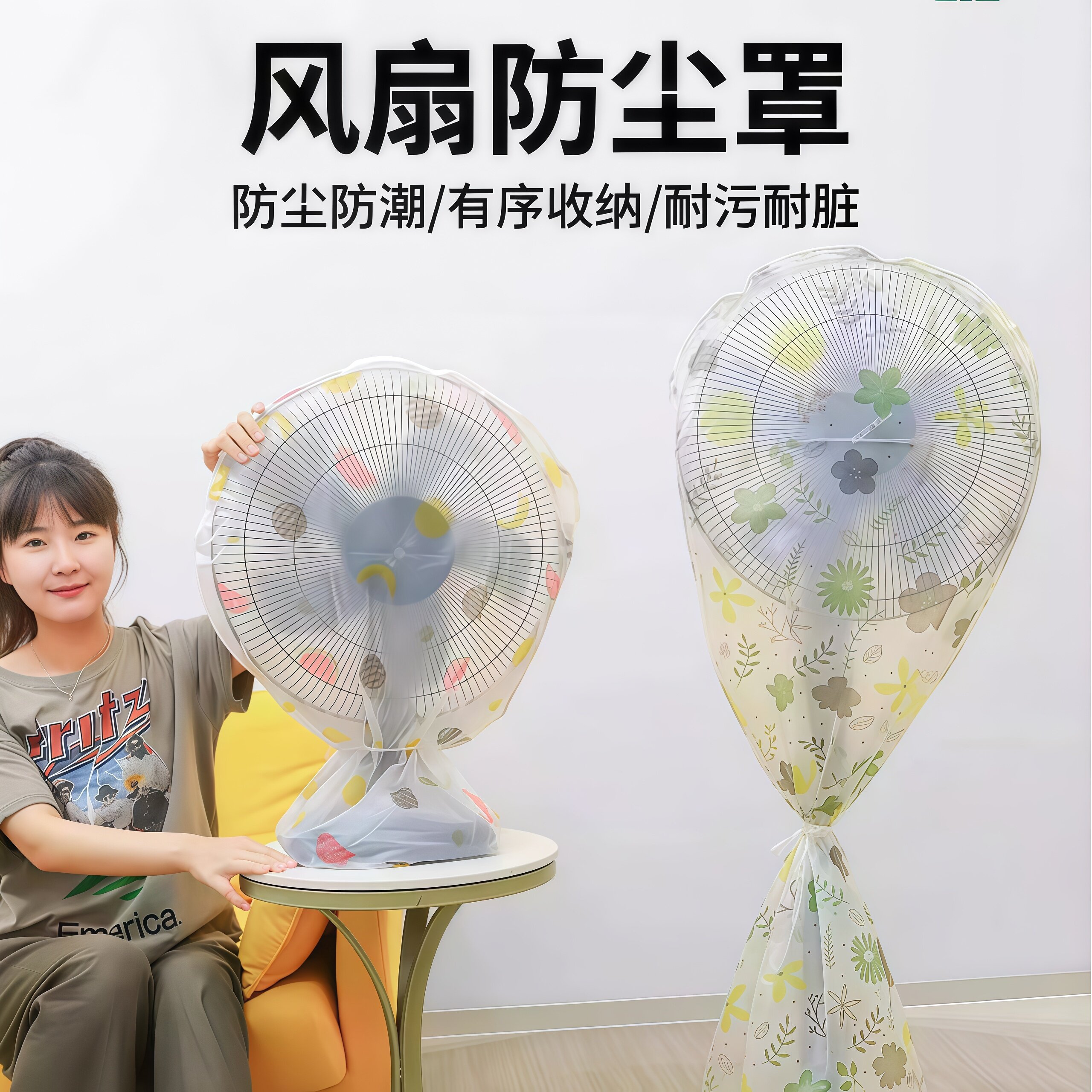 家用电风扇罩套落地式防尘罩