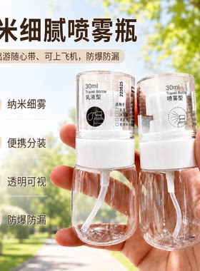 超细雾化喷瓶便携补水保湿分装瓶