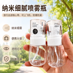 喷雾瓶子超细雾小喷瓶脸部补水保湿空瓶分装旅行便携小型酒精喷壶